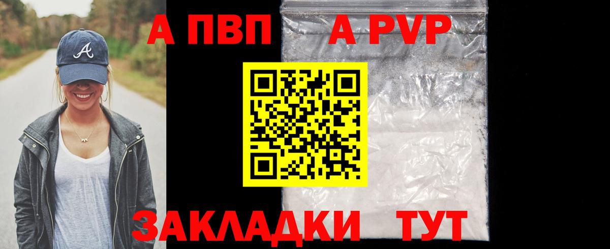 А ПВП кристаллы Краснознаменск