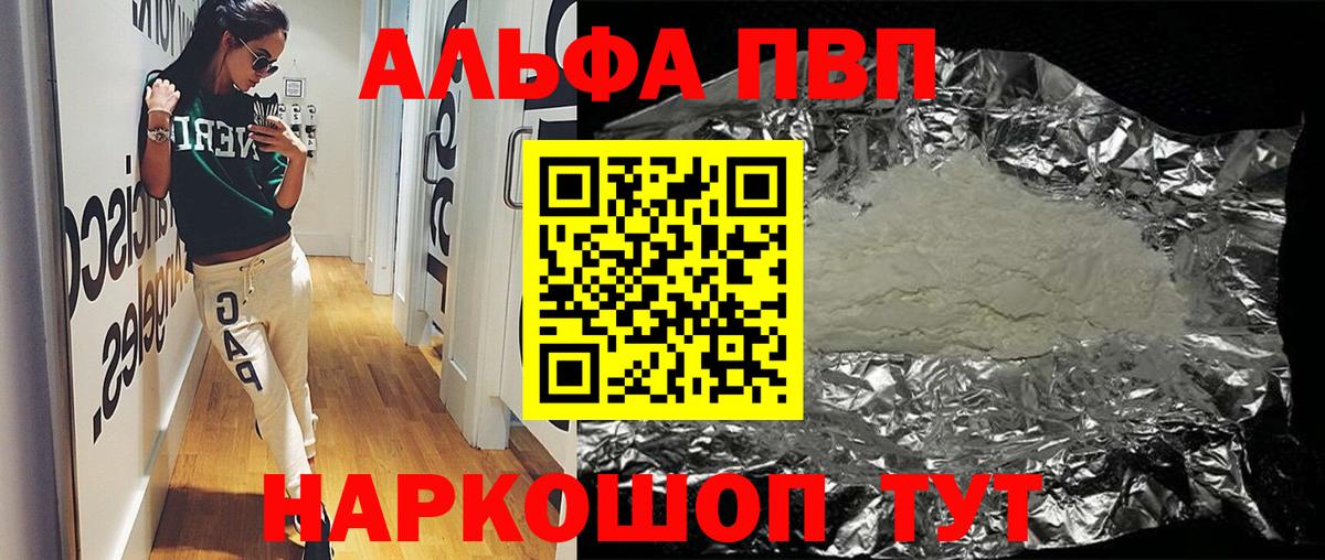 цена наркотик  Alpha PVP  Alpha PVP мука  Alfa_PVP Соль  Вход с VPN  Alpha PVP мука  Краснознаменск 