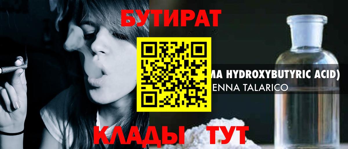 Бутират GHB  Вход с VPN  Краснознаменск 