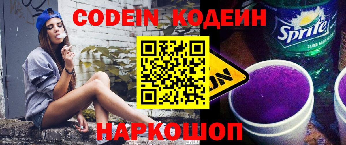 Codein Purple Drank Краснознаменск