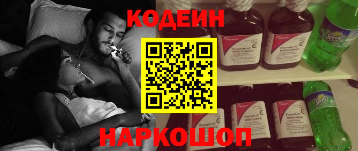 Codein Purple Drank  Вход с VPN  Краснознаменск 
