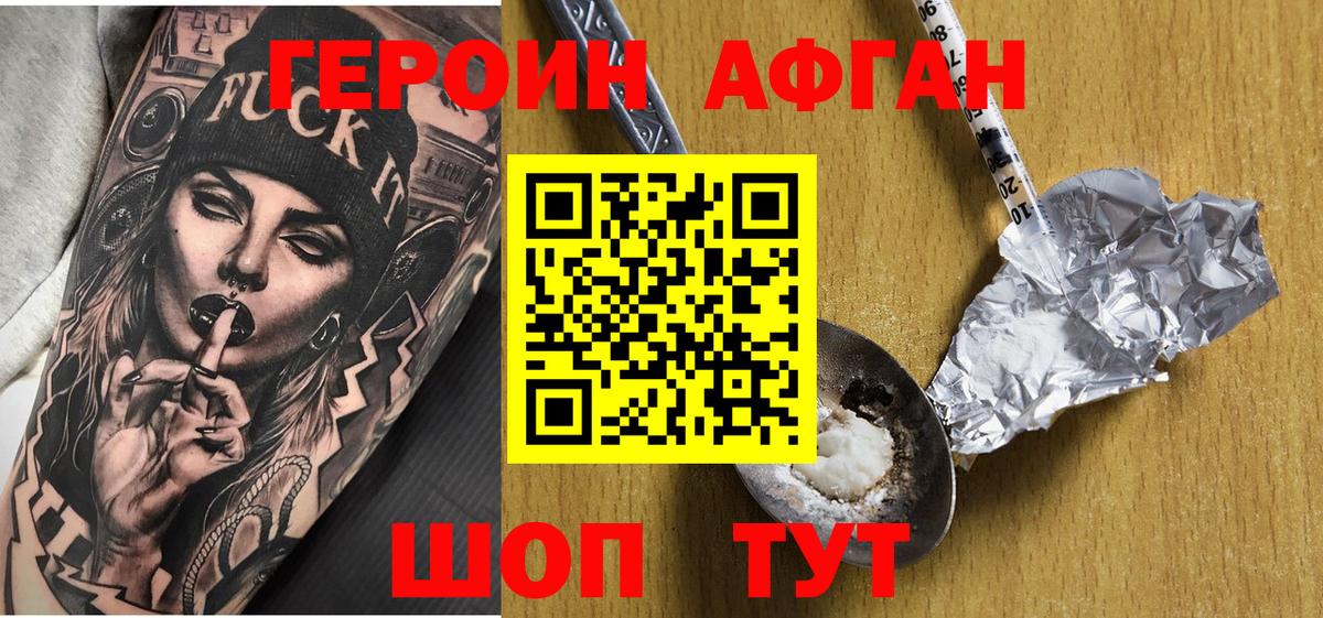 ГЕРОИН VHQ  ГЕРОИН  Краснознаменск  Вход с VPN 