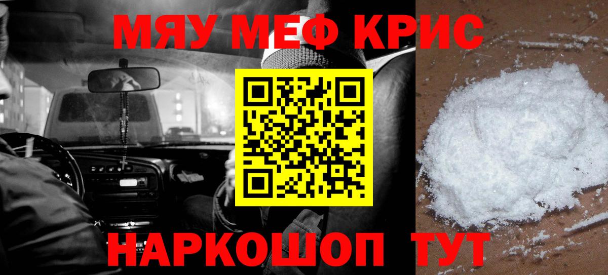 Краснознаменск  Меф  МЯУ-МЯУ  МЕФ мука  Вход с VPN  Мефедрон mephedrone 