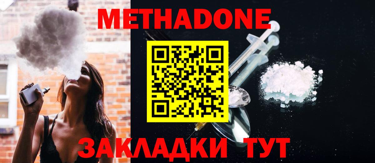Метадон methadone  Вход с VPN  Метадон белоснежный  Краснознаменск 
