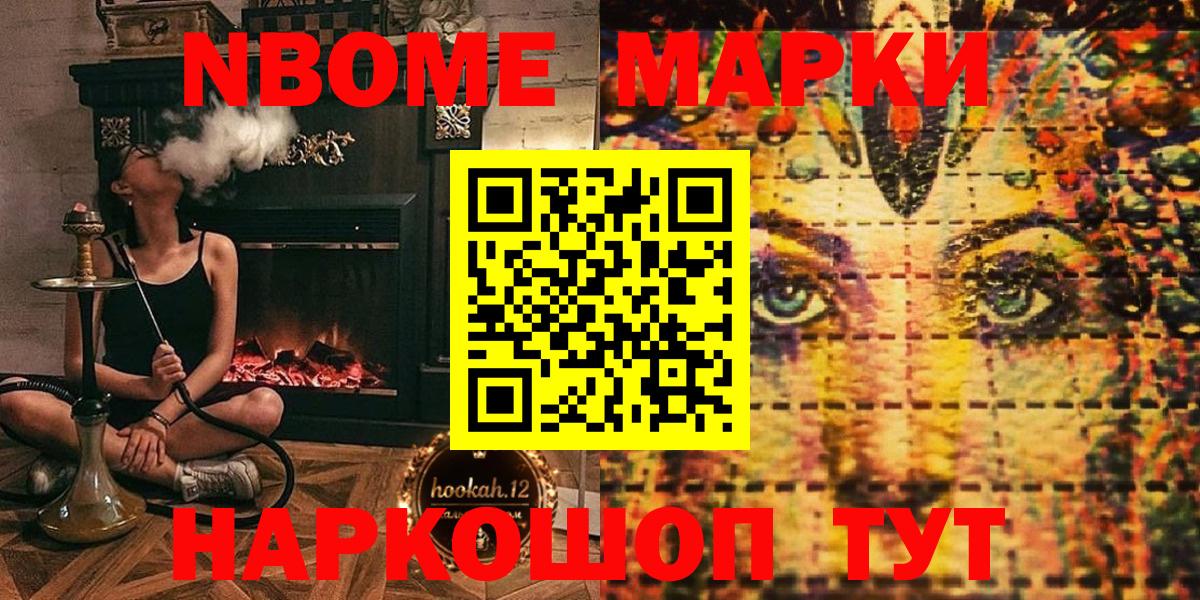 Марки 25I-NBOMe 1500мкг Краснознаменск